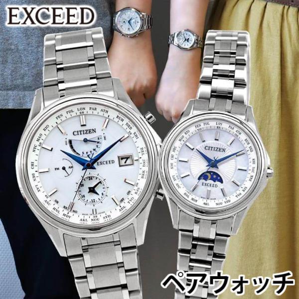 お取り寄せ シチズン エクシード ペアウォッチ AT9130-69W EE1010-62W エコドラ...