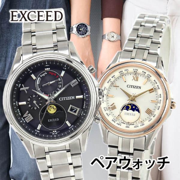 お取り寄せ シチズン エクシード ペアウォッチ BY1020-61E EE1016-66A エコドラ...