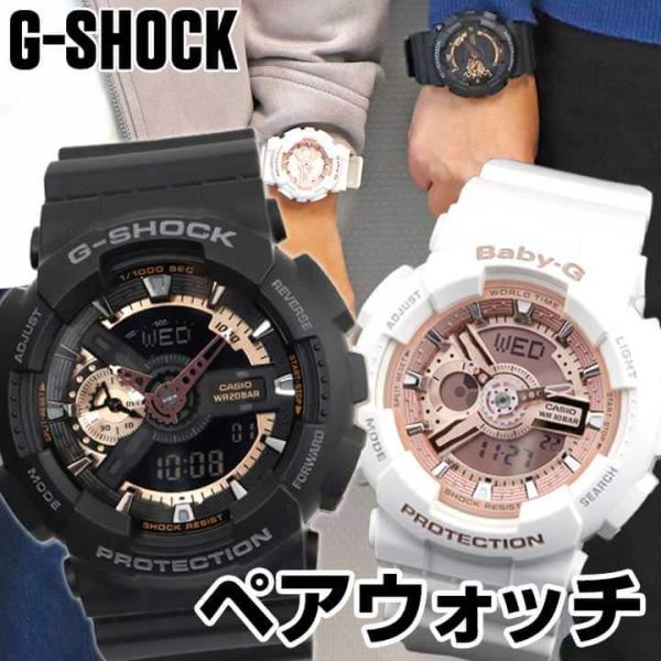 ペアウォッチ G-SHOCK Gショック Baby-G ベビーG カシオ アナログ デジタル GA-...