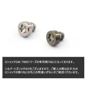 1点販売 ネジ 飾りビス CASIO カシオ ...の詳細画像2