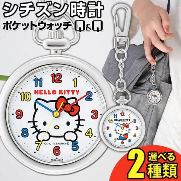 ネコポス シチズン時計 Q&amp;Q 懐中時計 HELLO KITTY ハローキティ オープンフェイス ポ...