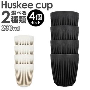 HuskeeCup ハスキーカップ チャコール ナチュラル 8オンス 230ml 4個セット コーヒー カップ マグ サステナブル おしゃれ おそろい｜tokeiten