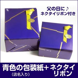 腕時計と同時購入必須 青色包装紙でラッピング包...の詳細画像1
