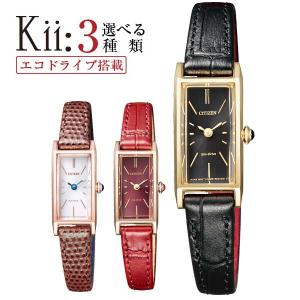 お取り寄せ シチズン エコドライブ キー 腕時計 レディース CITIZEN kii EG7042-01E EG7043-09W EG7044-06A 国内正規品｜tokeiten