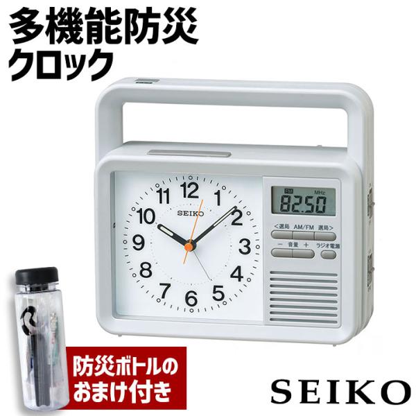 防災ボトル付 SEIKO セイコークロック 時計 防災時計 防災ラジオ KR885N 電子音 手回し...