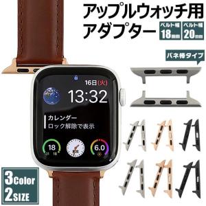 ネコポス アップルウォッチ 交換アダプター Apple watch おしゃれ 38mm 40mm 42mm 44mm対応 ブラック ローズゴールド｜tokeiten