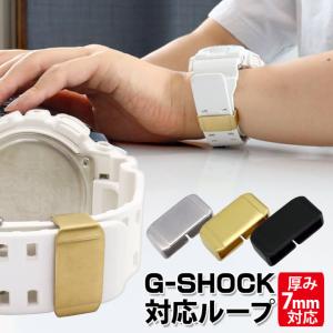 ネコポス Gショック ジーショック カスタム G-SHOCK  遊環 遊革 ベルトループ 交換 汎用...