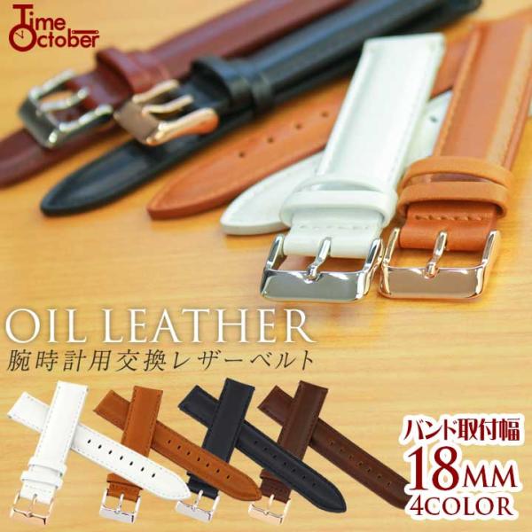 時計 ベルト 18mm バンド オイルドレザー カーフ オリジナル 交換 替えバンド 腕時計 交換 ...