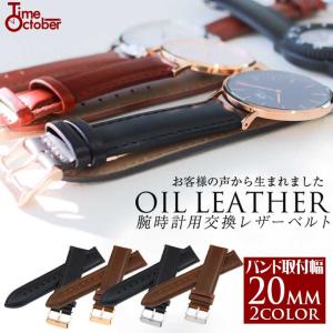 メール便で送料無料 時計 ベルト 20mm バンド オイルド...