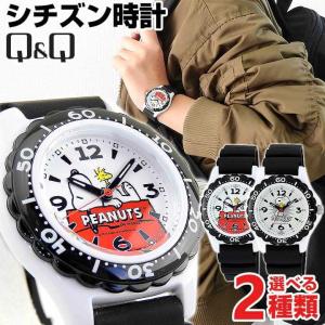 シチズン スヌーピー 腕時計 防水の高価買取価格