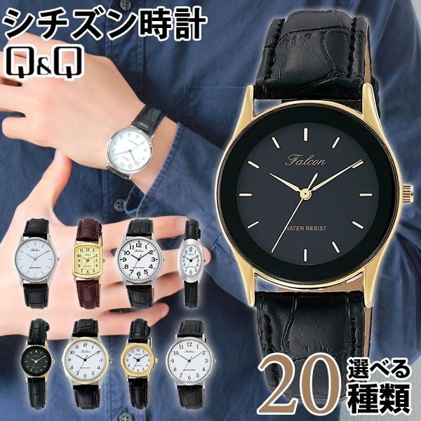 シチズン Q&amp;Q 腕時計 時計 おしゃれ 見やすい スリム かわいい キッズ メンズ レディース チ...