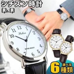 ネコポス 腕時計 シチズン Q&amp;Q メンズ レディース チープシチズン Q996-104 Q997-104 Q996-304 Q997-304 Q996-324 Q997-324 ファルコン