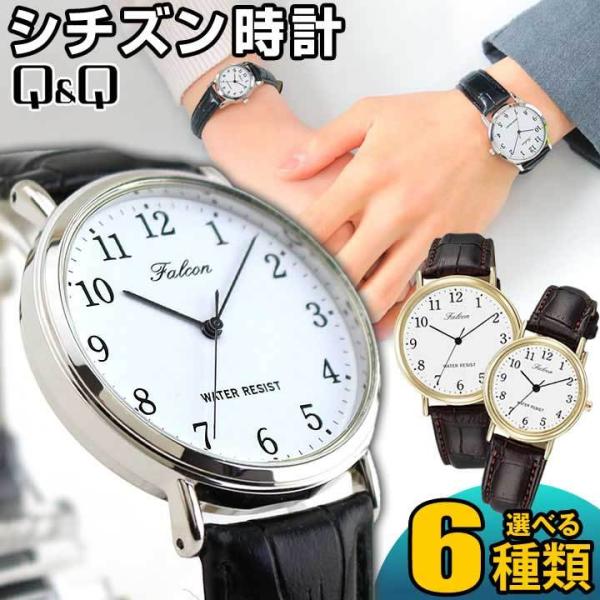 ネコポス 腕時計 シチズン Q&amp;Q メンズ レディース チープシチズン Q996-104 Q997-...