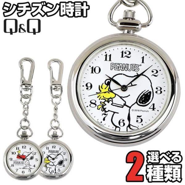シチズン Q&amp;Q 懐中時計 ポケットウォッチ オープンフェイス キッズ 子供 キーホルダー 時計 P...
