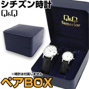 シチズン CITIZEN 腕時計 Q&Q キューアンドキュー ファルコン ペアウォッチ ペアBOX ペアボックス ギフトボックス｜tokeiten