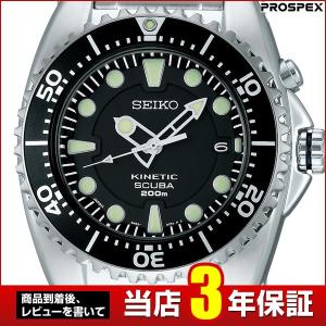 20日まで最大31倍 レビュー7年保証 SEIKO セイコー PROSPEX プロスペックス 防水 アナログ メンズ 腕時計 黒 ブラック SBCZ011 キネティック