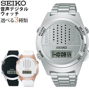 SEIKO（セイコー） 音声デジタルウォッチ シルバー SBJS001 正規品