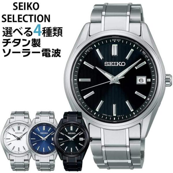 お取り寄せ セイコー セレクション Sシリーズ SEIKO SELECTION 時計 腕時計 ソーラ...