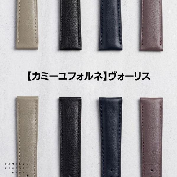 カミーユフォルネ ヴォーリス カーフ 時計ベルト アンチスエット 18mm 19mm 20mm
