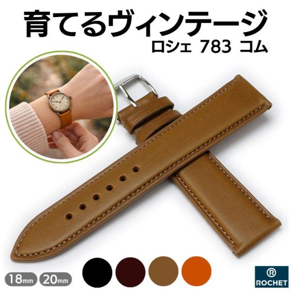 ロシェ COME コム カウハイド 時計ベルト