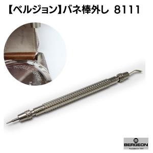 ベルジョン 革ベルト用 バネ棒外し 8111 交換 工具｜tokeiya-net