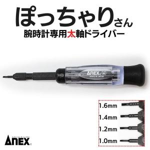 ぽっちゃりさん 太軸ドライバー 時計 バンド 工具 コマ調整 裏蓋開け ドライバー 太軸 金属 メタルブレス 駒ネジ 調整器具 コマ 調整 トルクドライバー 精密｜時計ベルト専門店 時計屋ネット