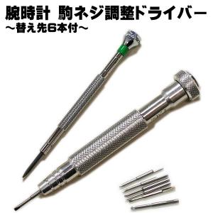 五十君商店 コマ調整 専用ドライバ トルクドライバー 金属 メタルブレス 駒ネジ 調整器具 コマ 調整 精密ドライバー ドライバー ロレックス カルティエ パネライ｜時計ベルト専門店 時計屋ネット