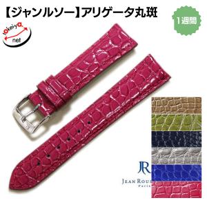 既製品】ジャンルソー アリゲーター 竹斑 裏ラバー 時計ベルト : 時計