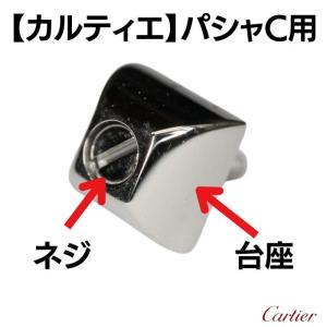カルティエ パシャC ネジ 台座 パイプなどの詳細画像1