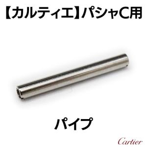 カルティエ パシャC ネジ 台座 パイプなどの詳細画像2