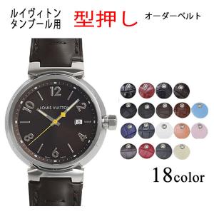 LOUIS VUITTON（ルイ・ヴィトン） 純正 ラバーベルト タンブール SS