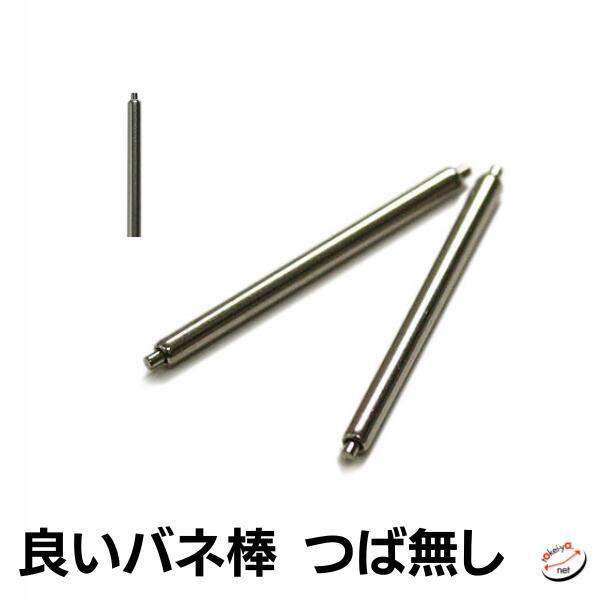 良いバネ棒 つば無し（1本入） 美錠 Dバックル 用 部品 16mm 18mm 20mm 時計ベルト...