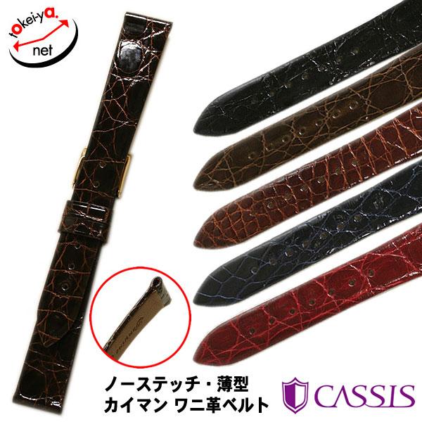 時計ベルト 16mm 18mm 20mm CASSIS カシス COLMAR コルマール カイマン ...