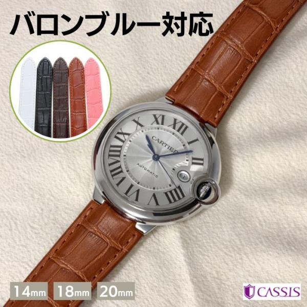 カルティエ バロンブルー 対応 型押し 時計ベルト U1024238 カシス タイプバロン 14mm...