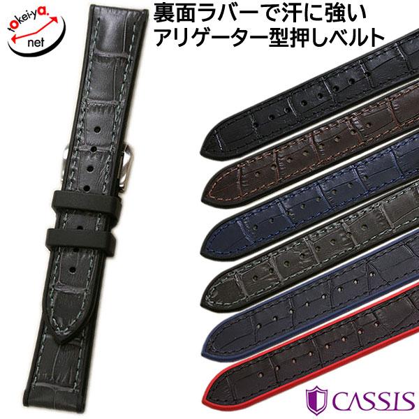 カシス  ロシェールグレイン 型押し 裏ラバー 時計ベルト U1128SA1 20mm 22mm 腕...