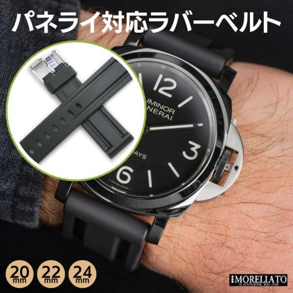 時計ベルト モレラート マリナー ラバー 20mm 22mm 24mm MORELLATO MARI...