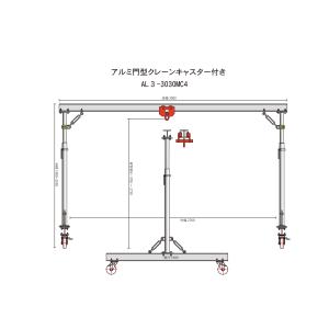 アルミ門型クレーン軽量組立式 キャスター付25...の詳細画像1