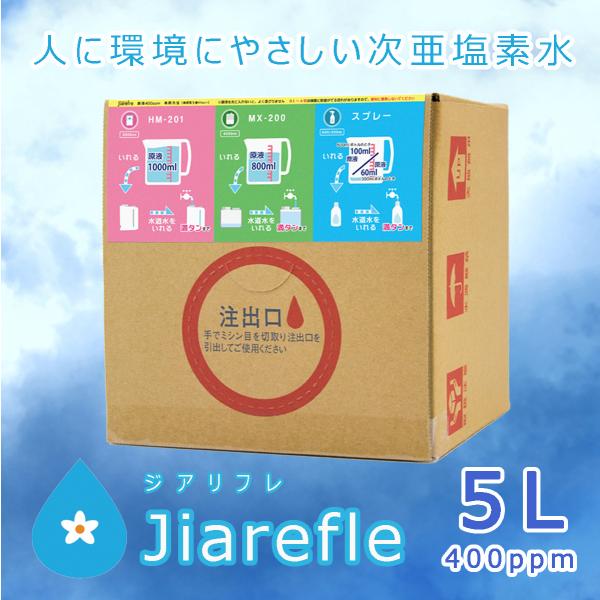 除菌・消臭　次亜塩素酸水“ジアリフレ”希釈用テナーBOX5L