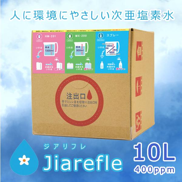 除菌・消臭　次亜塩素酸水“ジアリフレ”希釈用テナーBOX10L