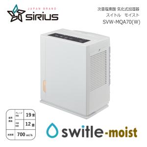 switle moist SVW-MQA70(K) サテンンブラック 次亜塩素酸 加湿器