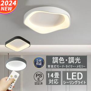 シーリングライト led 6畳 8畳 17畳 おしゃれ 調色調光 北欧 LEDシーリングラ イト 新生活応援 格安 常夜灯 OFFタイマー 天井照明 LED照明 和室 洋室 省エネ