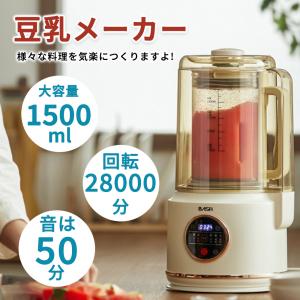 豆乳メーカー ミキサー ジューサー 多機能ジューサー 豆乳機  大容量 1500ml  加熱ミキサー ブレンダー 家庭用  全自動 冷熱 8枚刃 予約 母の日 プレゼント｜TOKI-TOKIshop