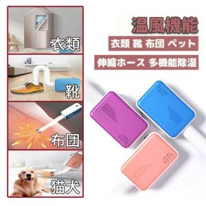 布団乾燥機 ふとん乾燥機 衣類乾燥機 靴乾燥機 温風機能