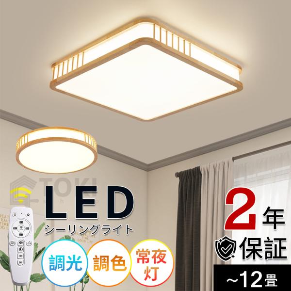 シーリングライト led 6畳 8畳 12畳 おしゃれ 北欧 LEDシーリングラ イト 調色調光 新...