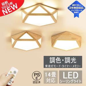 シーリングライト led 6畳 8畳 10畳 14畳 調光調色 照明器具 天井照明 北欧 小型 格安 LEDシーリングライト 節電 居間用 寝室 和室 引掛シーリング 木目調｜toki-tokishop