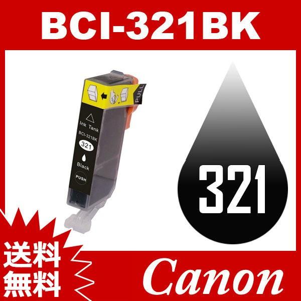 BCI-321BK ブラック Canon インク 互換インク キャノン互換インク キャノンインクカー...