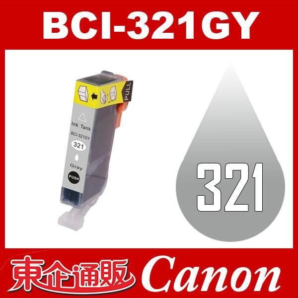 BCI-321GY グレー Canon インク 互換インク キャノン互換インク キャノンインクカート...