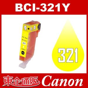 BCI-321Y イエロー Canon インク 互換インク キャノン互換インク キャノンインクカートリッジ｜toki