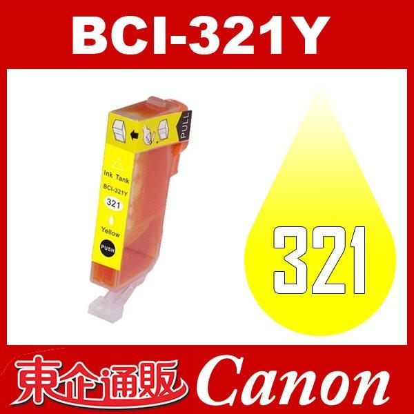 BCI-321Y イエロー Canon インク 互換インク キャノン互換インク キャノンインクカート...