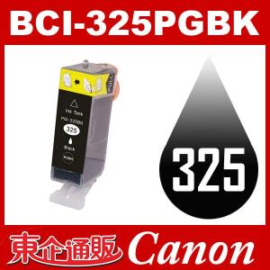 BCI-325BK ブラック 単品 キヤノン 互換インク インクカートリッジ